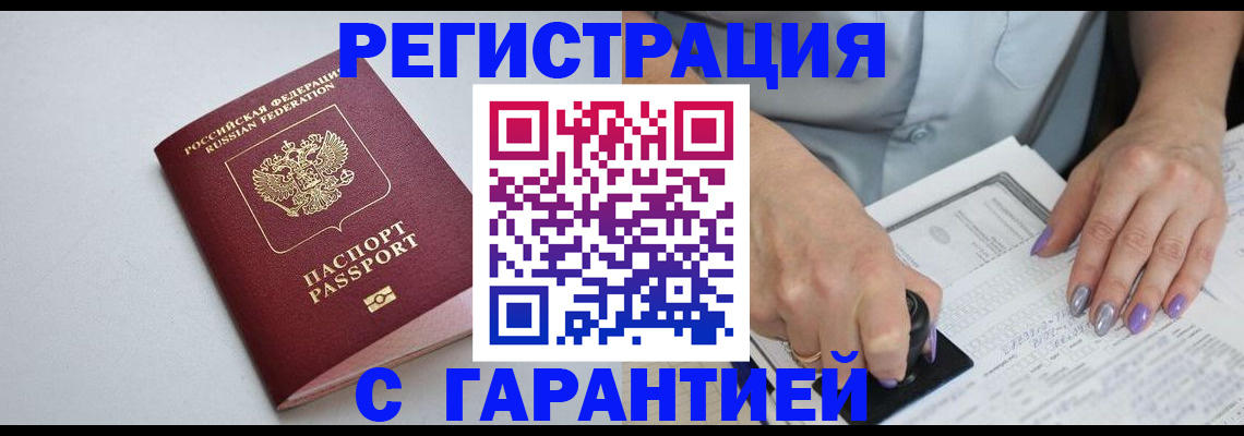 прописка для работы в Каргополе